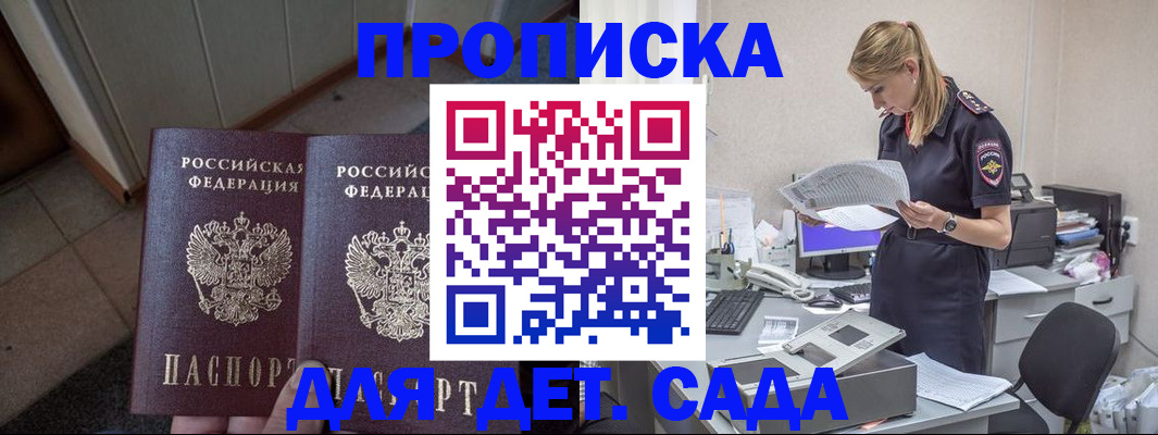 прописка ребенка в Чапаевске