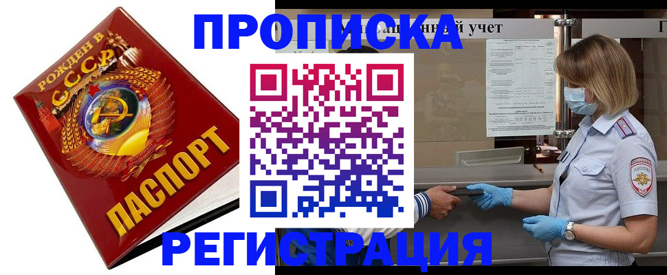 прописка штамп в Чапаевске