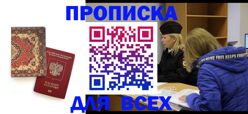 прописка регистрация в Чапаевске