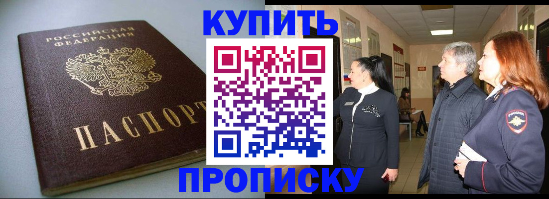 временная регистрация в Чапаевске